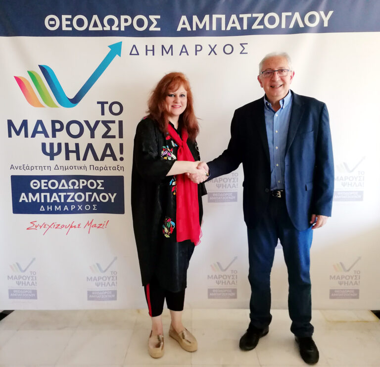 Ανακοίνωση της υποψηφιότητας τς υποψηφιότητας της Ευαγγελίας (Λίας) Παπαγιαννάκη με τον συνδυασμό του Δημάρχου Αμαρουσίου Θεόδωρου Αμπατζόγλου «Το Μαρούσι Ψηλά!»