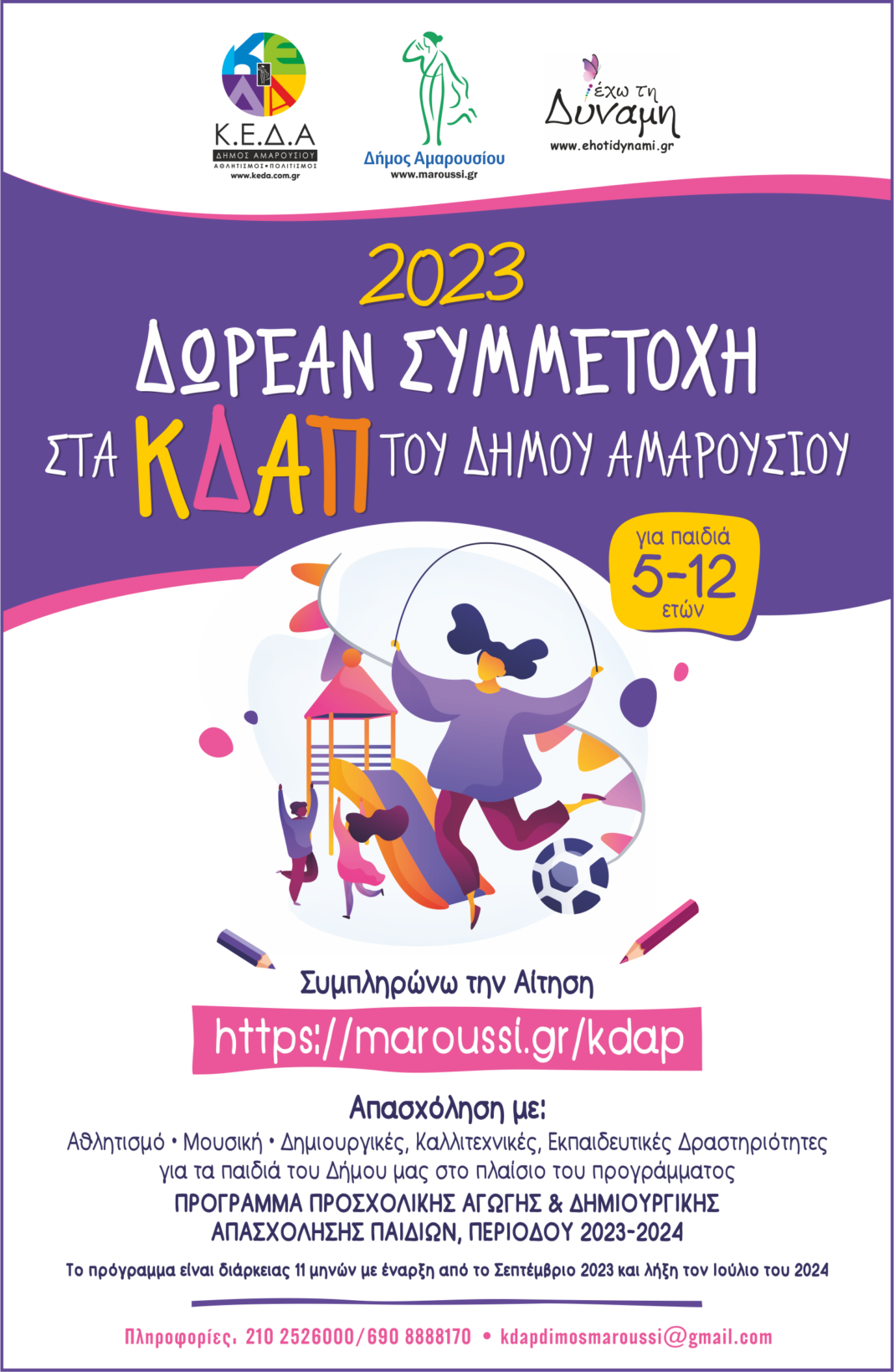 ΚΔΑΠ