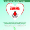 43η Εθελοντική Αιμοδοσία Δήμου Αμαρουσίου