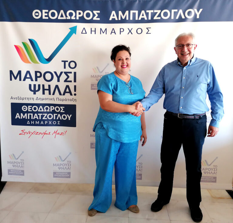 Ανακοίνωση της υποψηφιότητας της Κωνσταντίνας Κωνσταντέλλου με τον συνδυασμό του Δημάρχου Αμαρουσίου Θεόδωρου Αμπατζόγλου «Το Μαρούσι Ψηλά!»