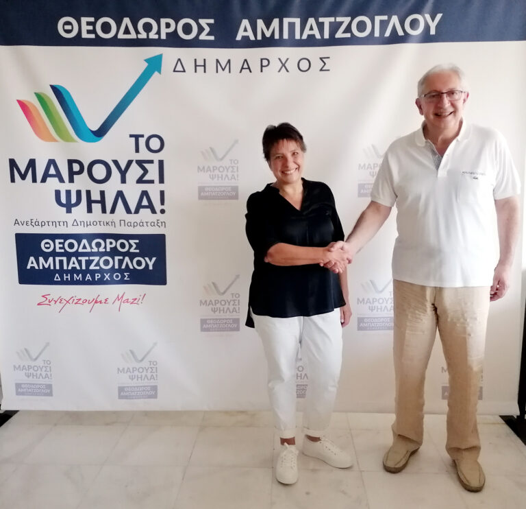 Ανακοίνωση της υποψηφιότητας της Αναστασίας Χουτοπούλου – Θεοδωράκη με τον συνδυασμό «Το Μαρούσι Ψηλά!»