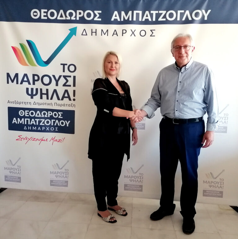 Υποψήφια με το Δήμαρχο Θεόδωρο Αμπατζόγλου και τον συνδυασμό «Το Μαρούσι Ψηλά!» η Ελένη Μπαϊράμη