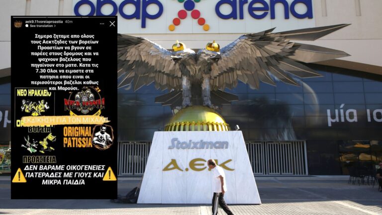 Κάλεσμα ΣΟΚ για αντίποινα στο Μαρούσι δίνουν οι οπαδοί της ΑΕΚ