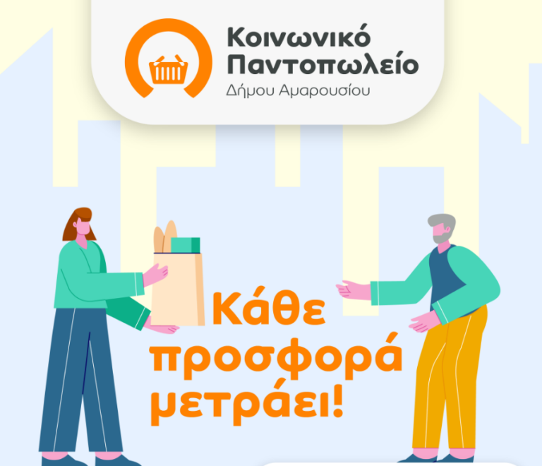 Συγκέντρωση σχολικών ειδών για τα παιδιά της πόλης μας
