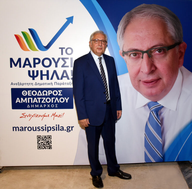 Ποιοι είναι οι υποψήφιοι με τον Θεόδωρο Αμπατζόγλου. Κατατέθηκε το ψηφοδέλτιο του Συνδυασμού «Το Μαρούσι Ψηλά»