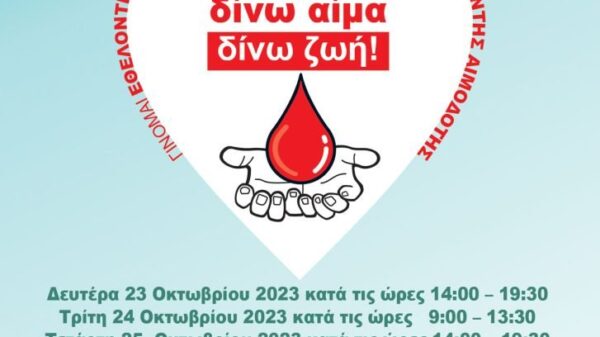 44η Εθελοντική Αιμοδοσία Δήμου Αμαρουσίου