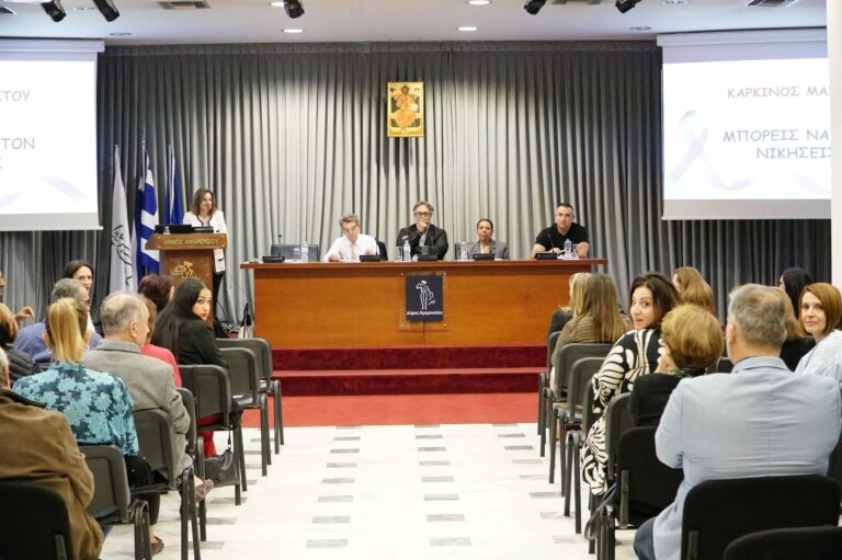 Πραγματοποιήθηκε η ενημερωτική εκδήλωση για την πρόληψη του καρκίνου του μαστού