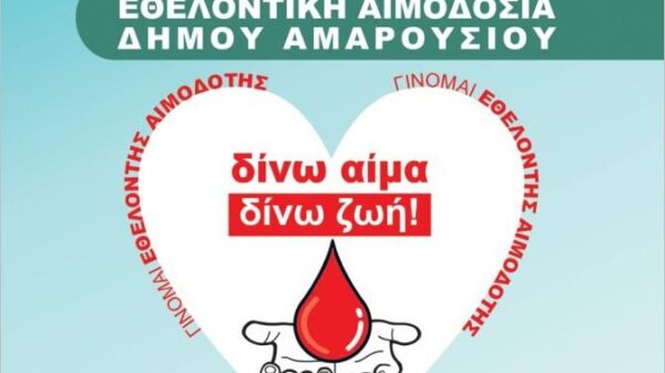 45η Εθελοντική Αιμοδοσία Δήμου Αμαρουσίου