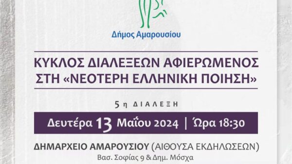 Κωστής Παλαμάς: Κύκλος διαλέξεων Αφιερωμένος στη Νεότερη Ελληνική Ποίηση, Δευτέρα 22 Απριλίου