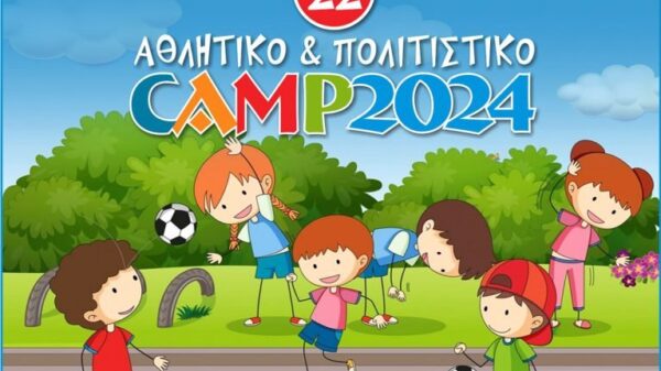 22ο Αθλητικό και Πολιτιστικό Camp Δήμου Αμαρουσίου