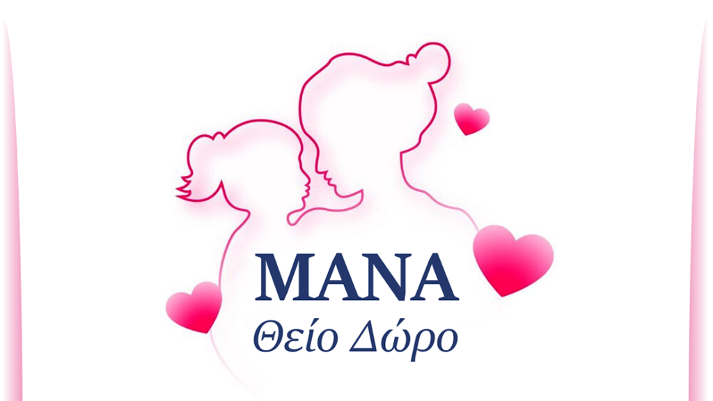 Εκδήλωση για την Εορτή της Μητέρας Κυριακή, 12 Μαΐου 2024, στο Δημαρχείο Αμαρουσίου