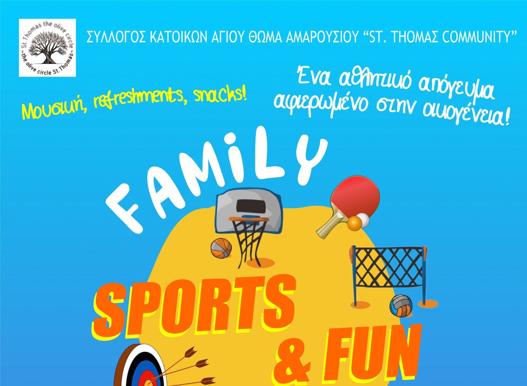Αθλητική εκδήλωση νεοσύστατου συλλόγου κατοίκων Αγίου Θωμά Αμαρουσίου
