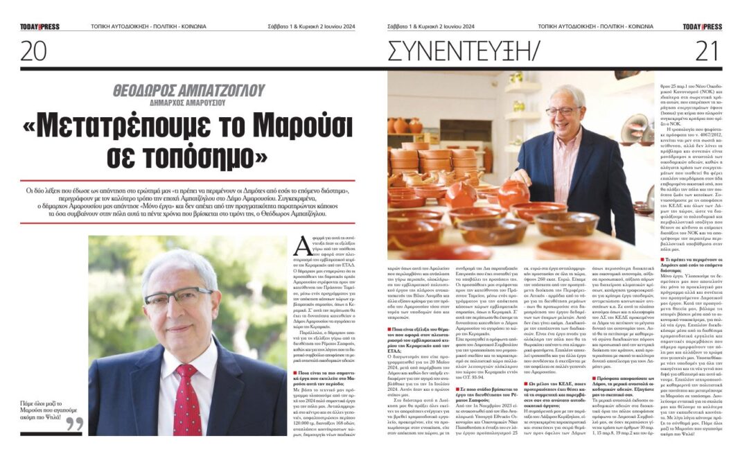 Συνέντευξη του Δημάρχου Αμαρουσίου στην Today Press