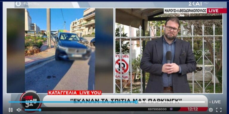 Μαρούσι:Στην γειτονιά του Αγίου Θωμά ζουν ένα καθημερινό εφιάλτη άναρχης στάθμευσης(+video)