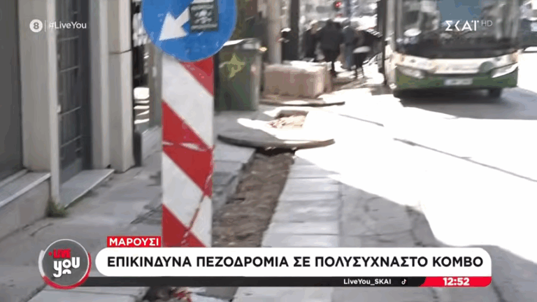 Μαρούσι: Επικίνδυνα πεζοδρόμια σε πολυσύχναστο κόμβο(+video)